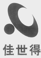 佳世得