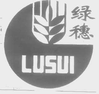 绿穗