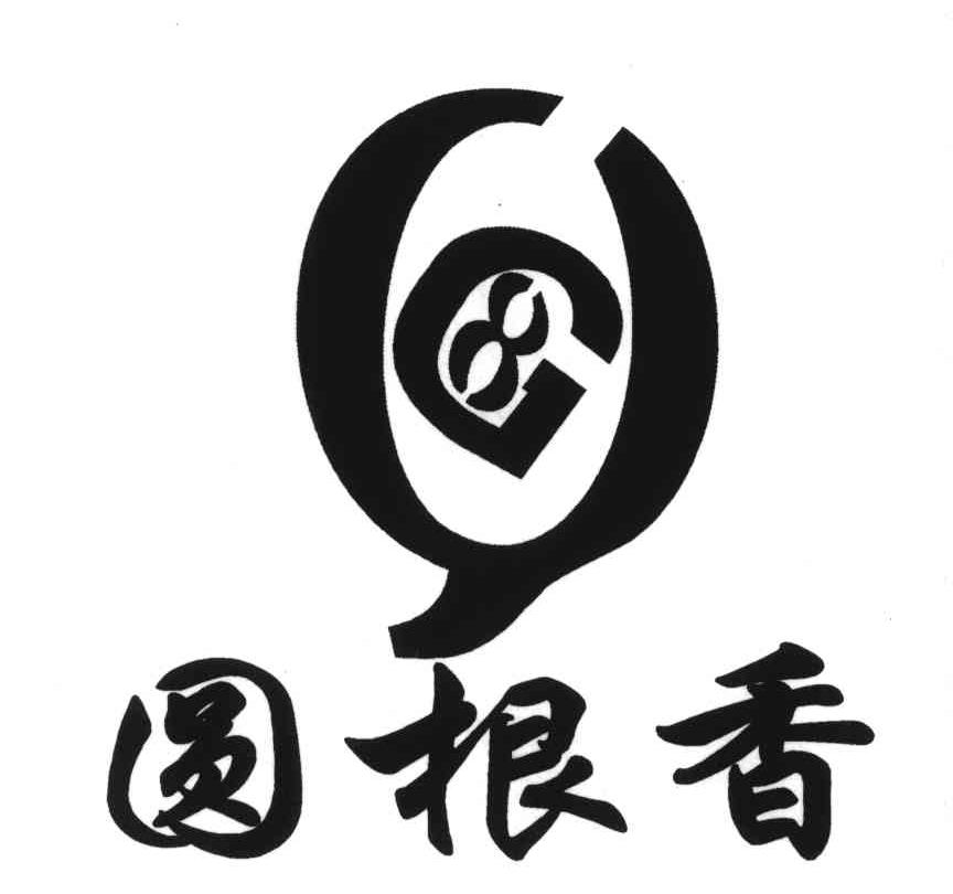 圆根香