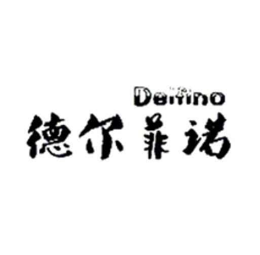德尔菲诺 DELFINO