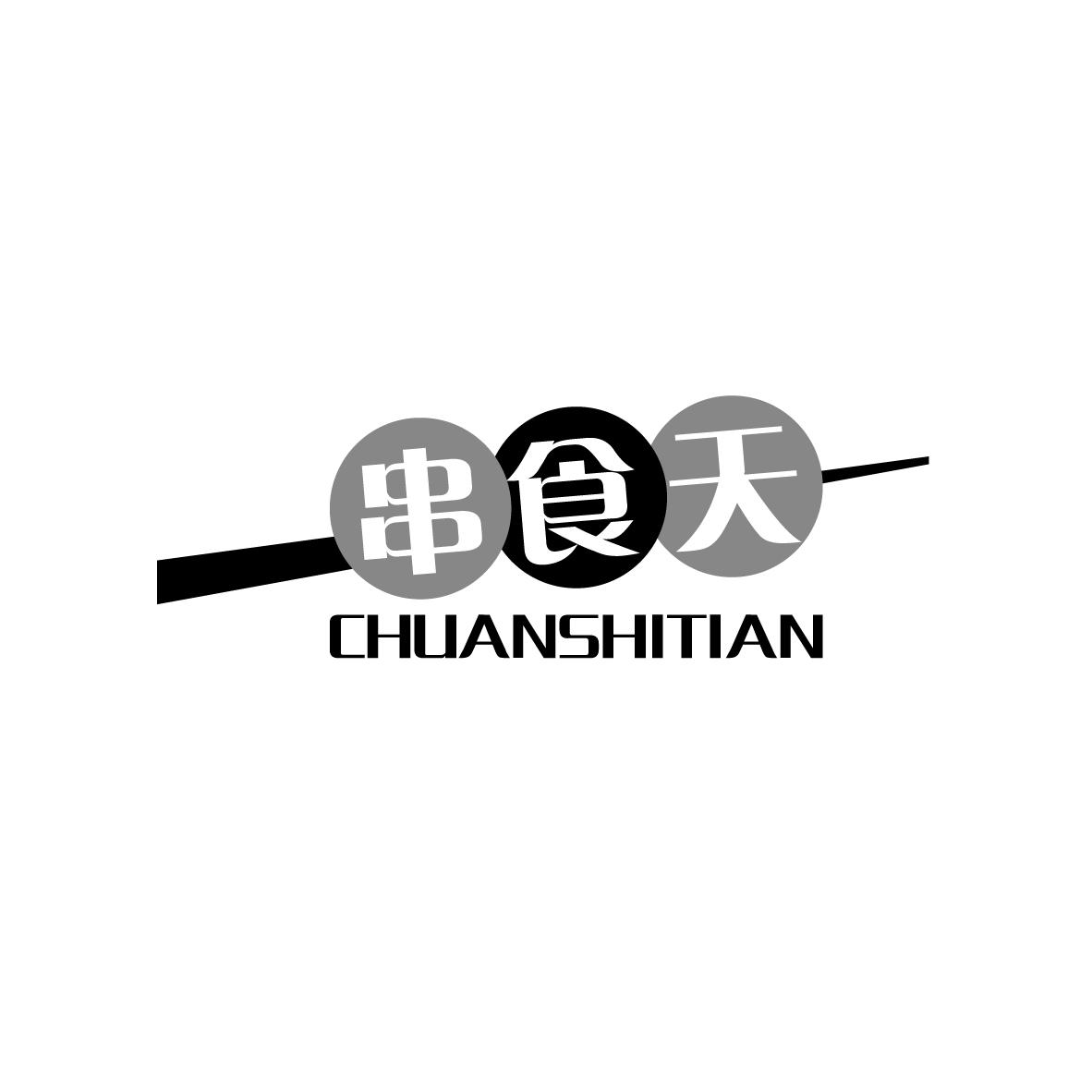 串食天