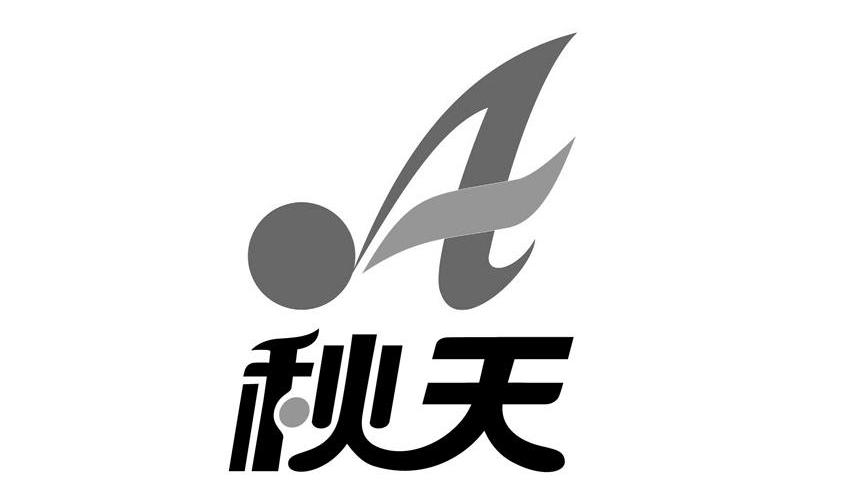 秋天