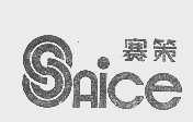 赛策