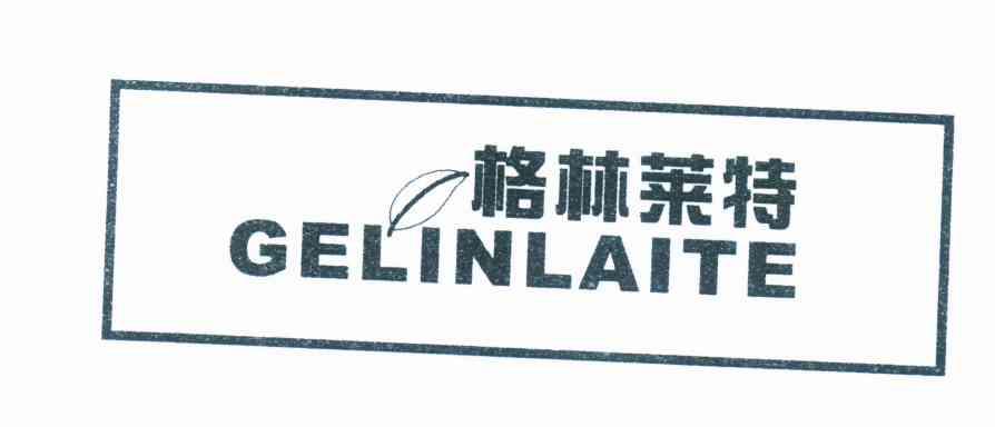 格林莱特