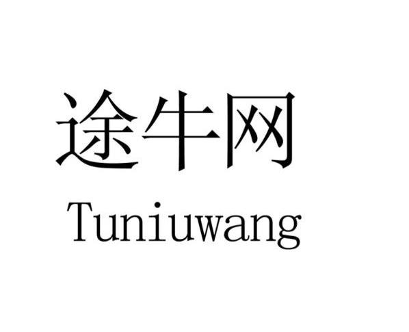 途牛网 TUNIUWANG