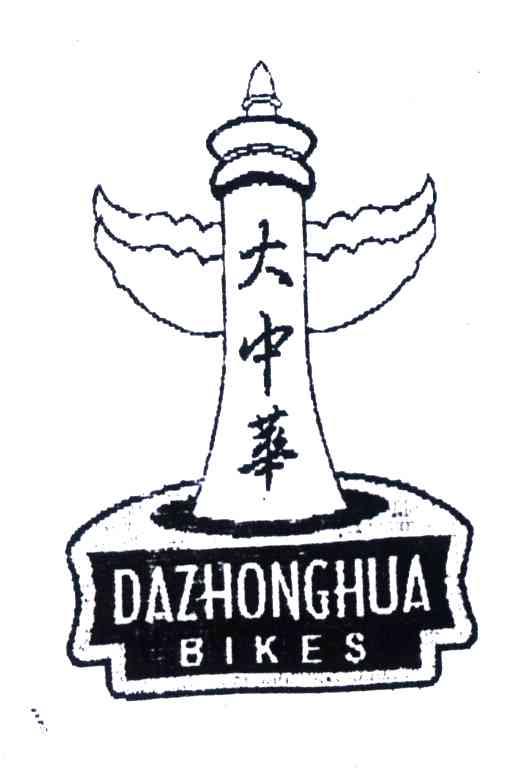 大中华;DAZHONGHUA BIKES