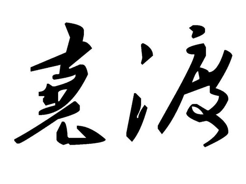 尧渡