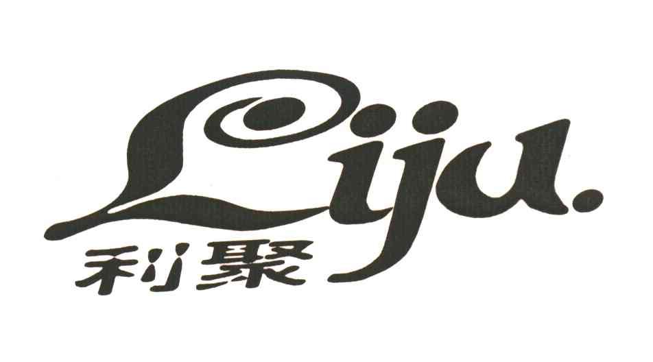 利聚