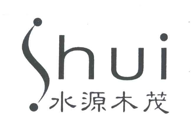 水源木茂SHUI