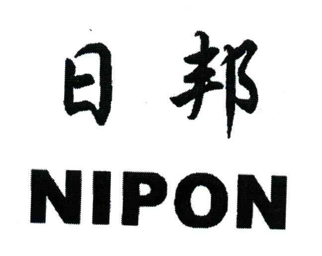 日邦;NIPON