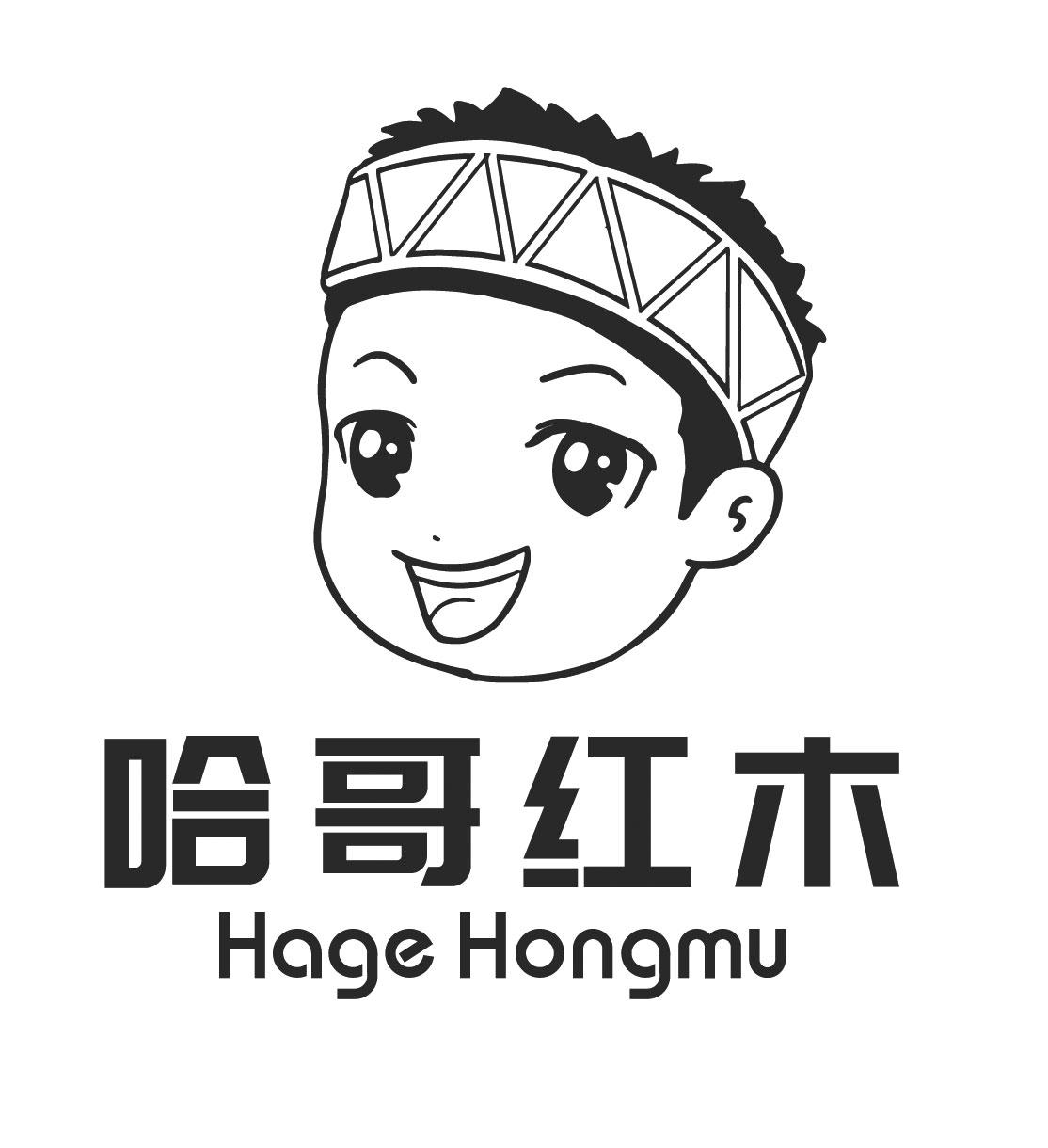 哈哥红木
