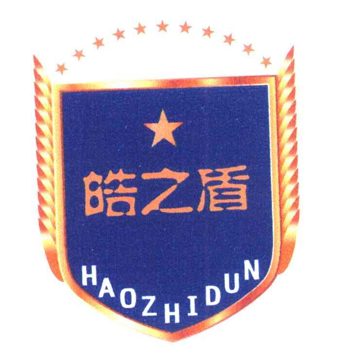 皓之盾