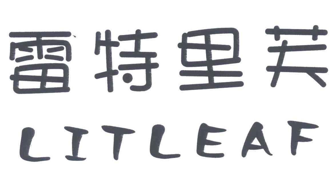 雷特里芙LITLEAF