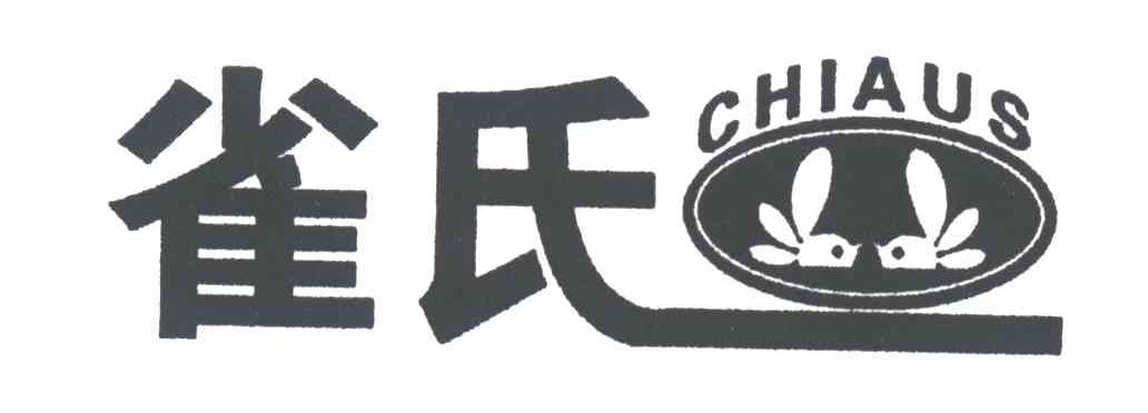 雀氏