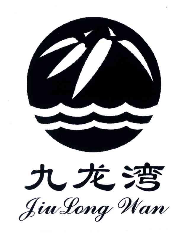 九龙湾