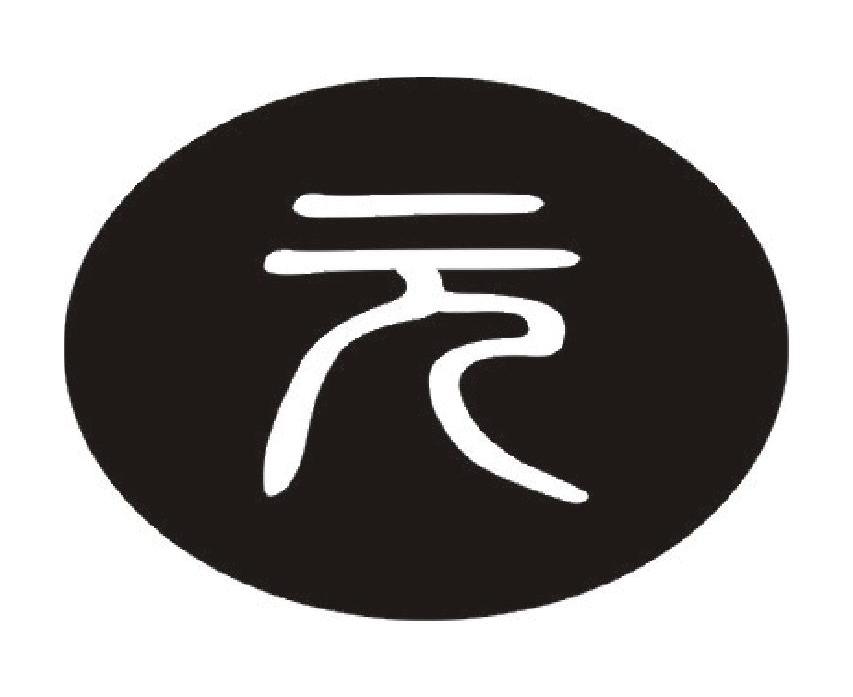 元