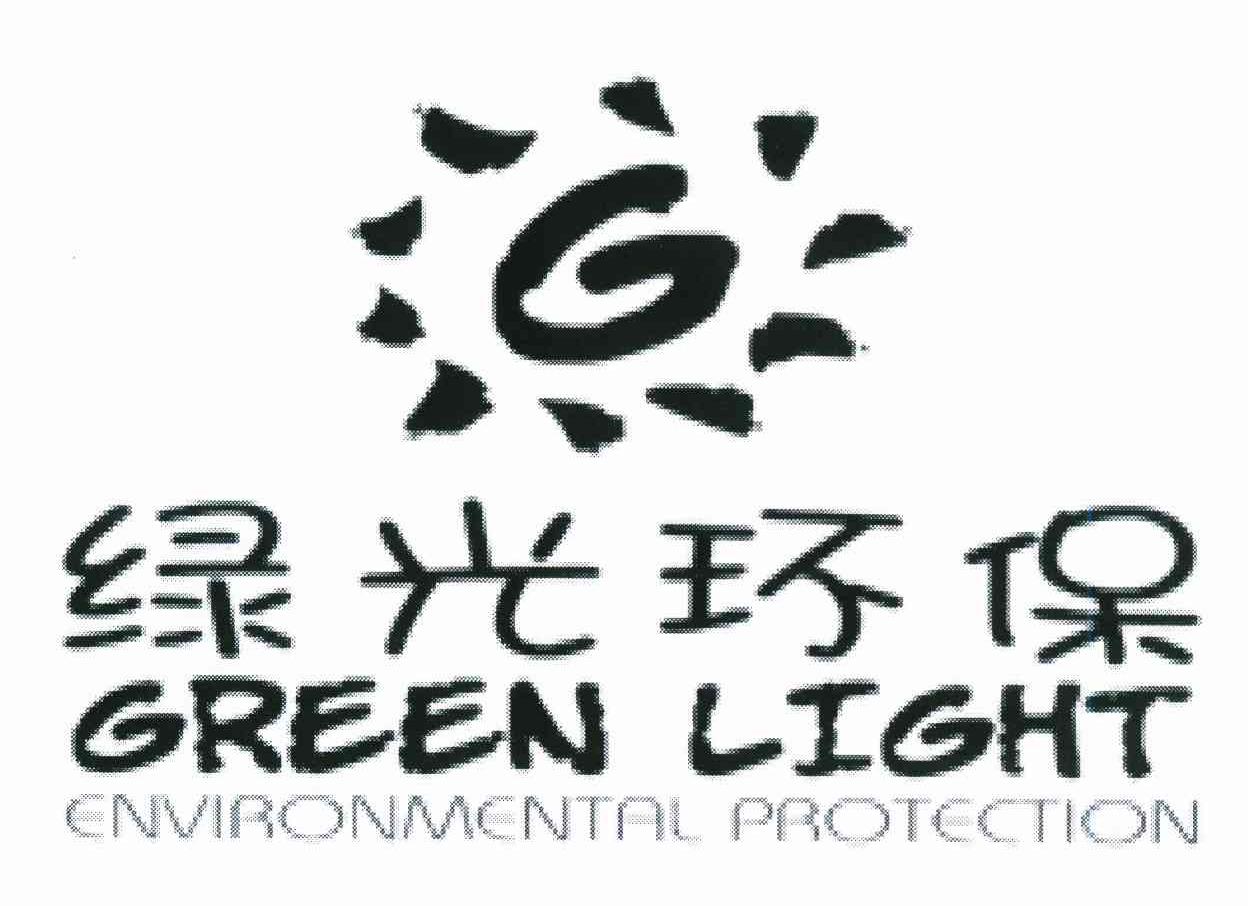 绿光环保 GREEN LIGHT ENVIRONMENTAL PROTECTION