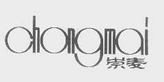 崇麦