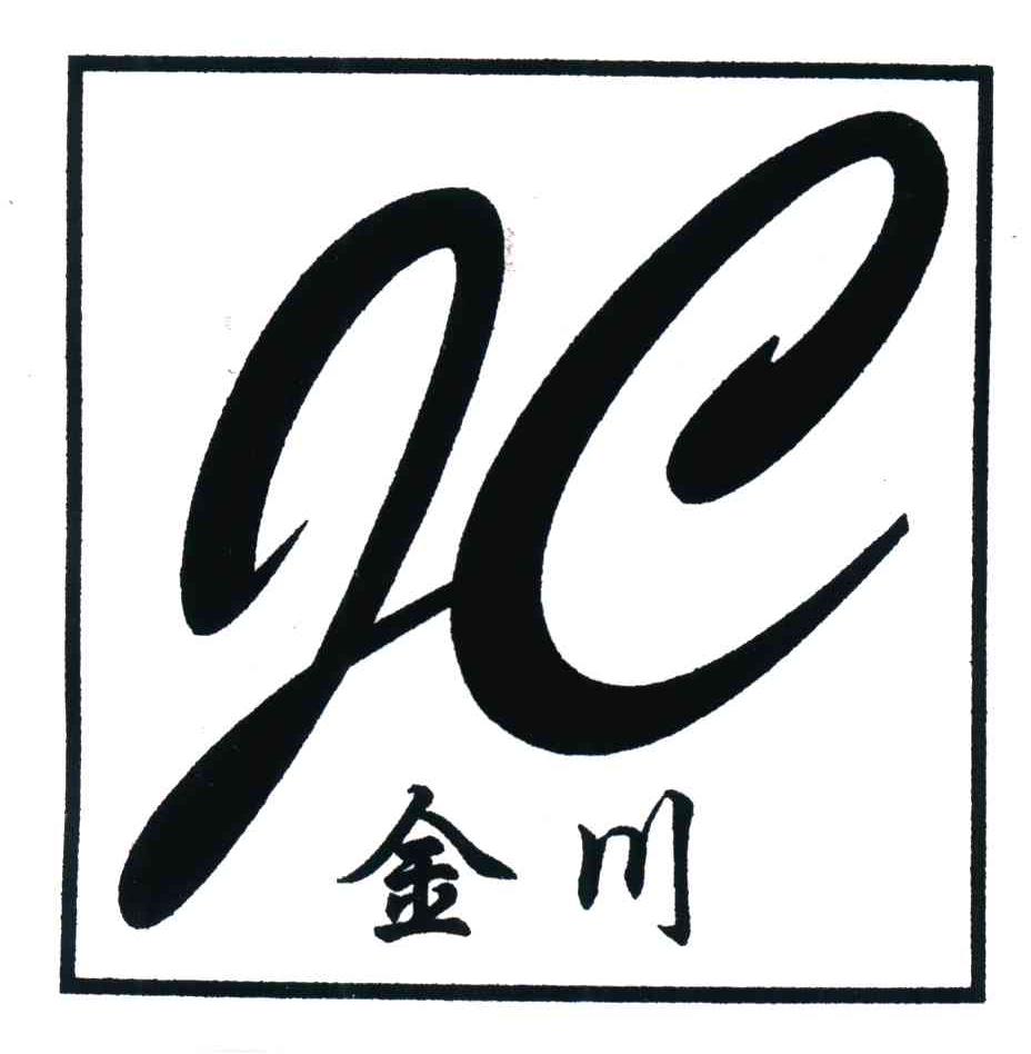 金川