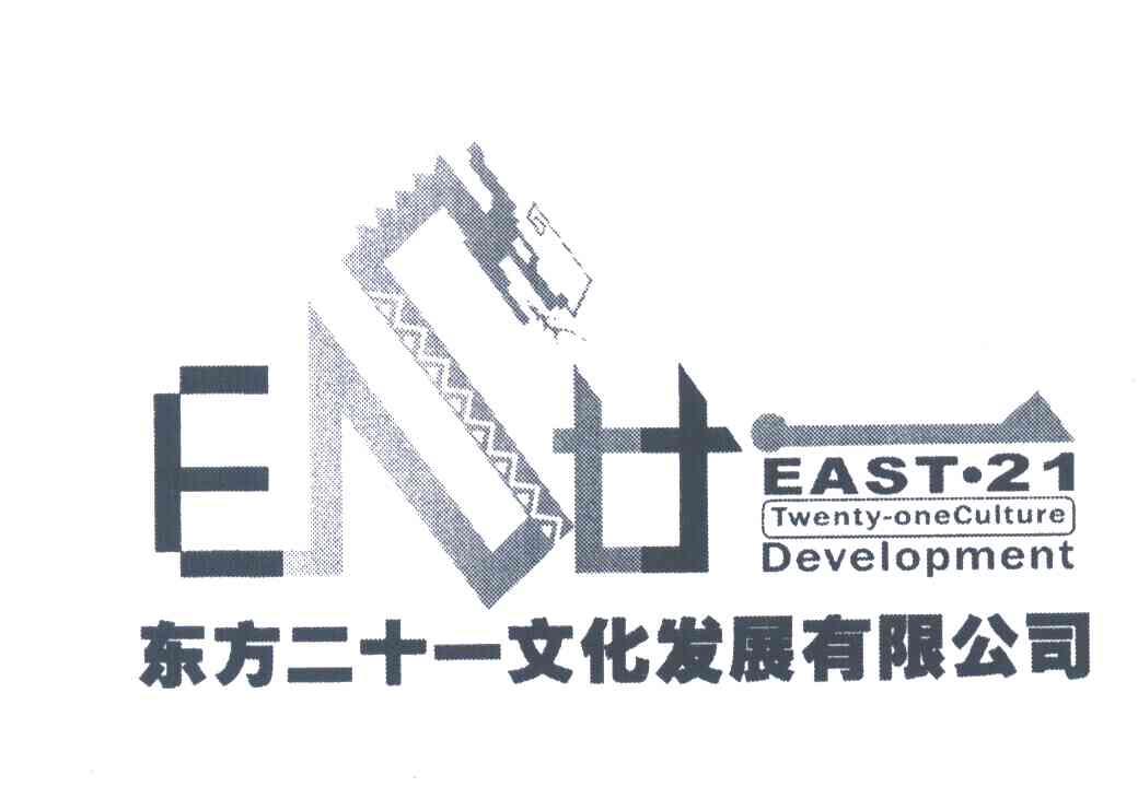 东方二十一文化发展有限公司;EAST 21 TWENTY-ONE CULTURE DEVELOPMENT
