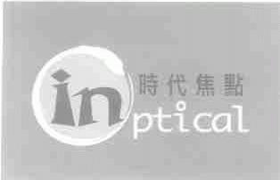 时代焦点;INPTICAL