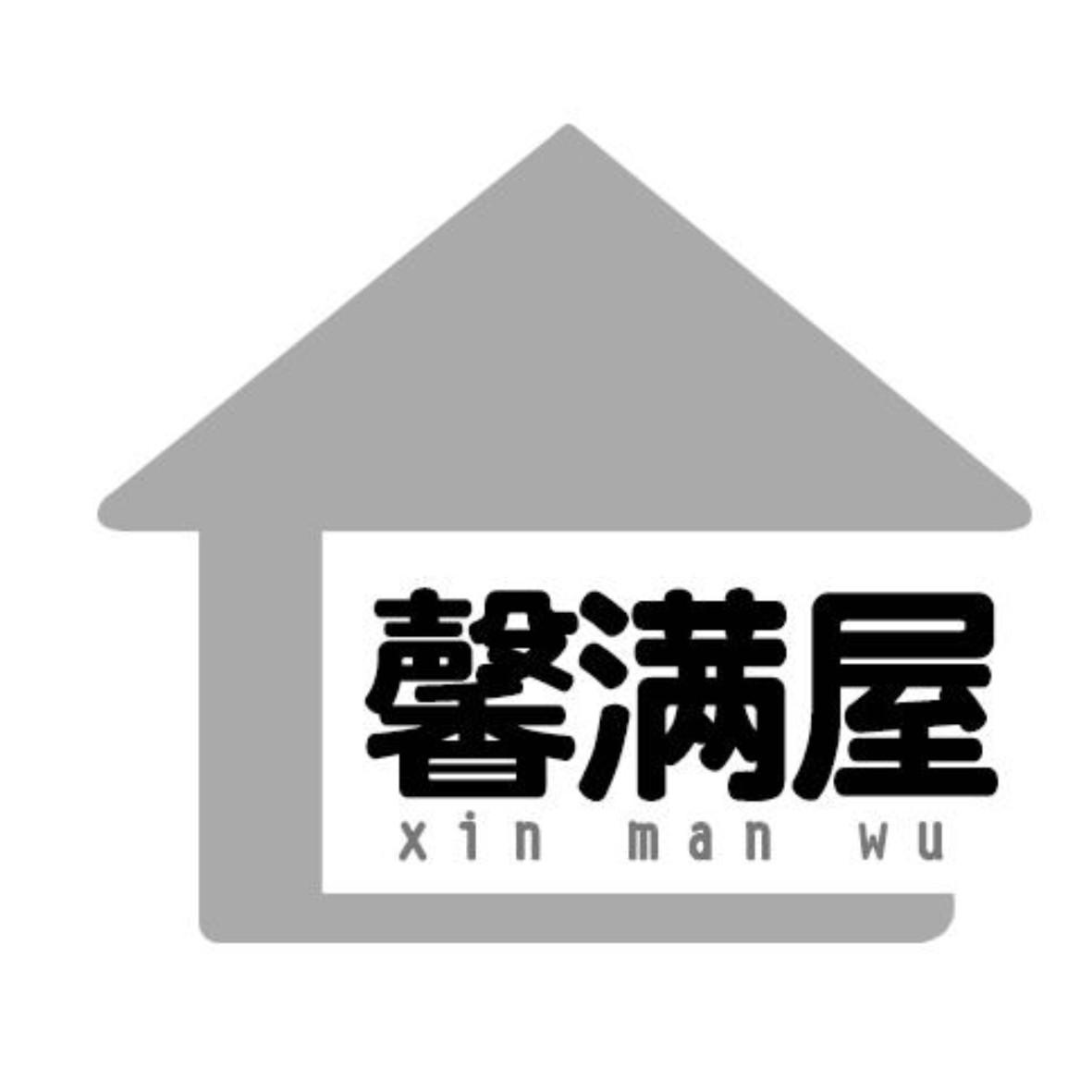 馨满屋