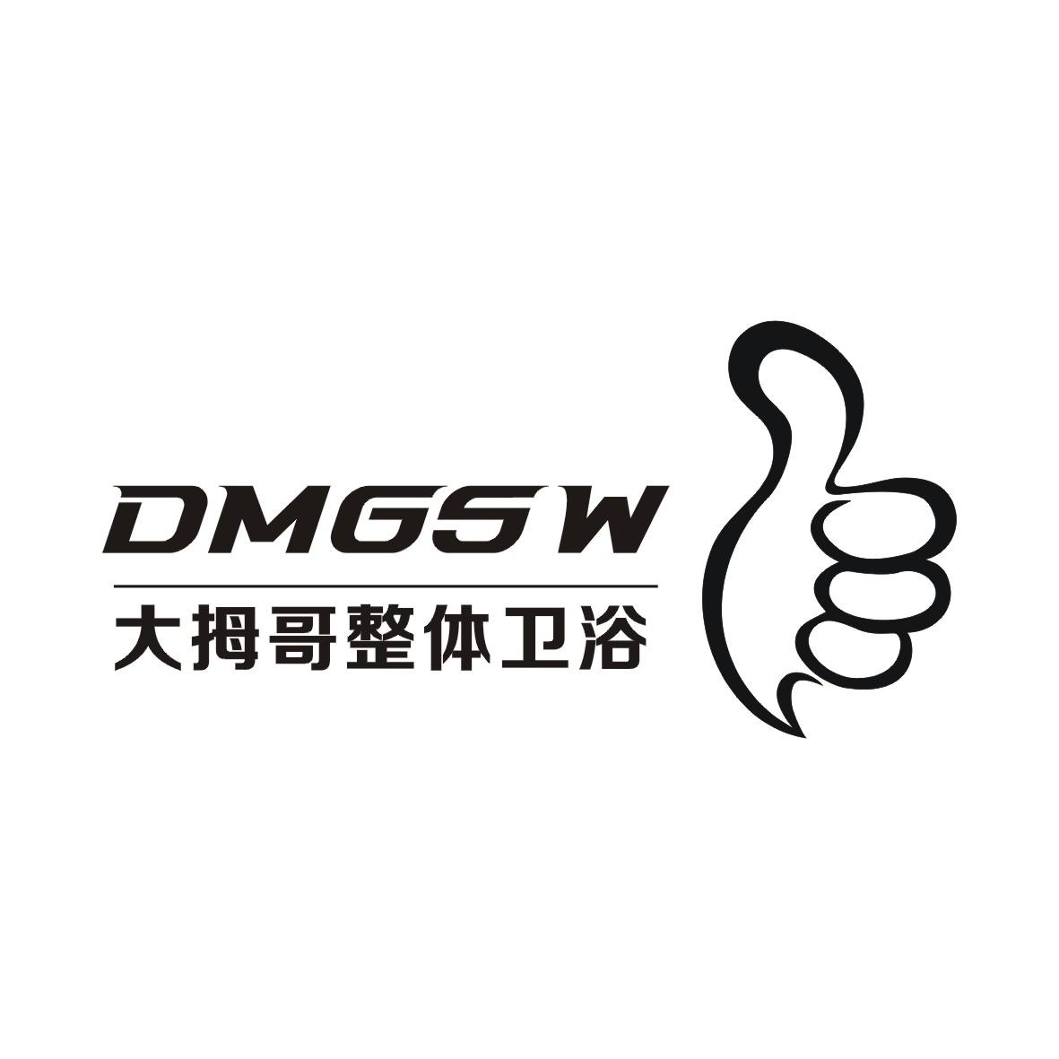 大拇哥整体卫浴 DMGSW