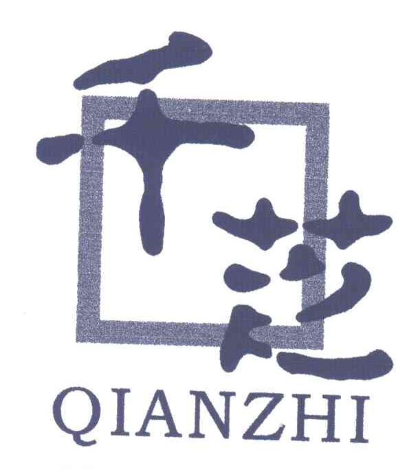 千芝
