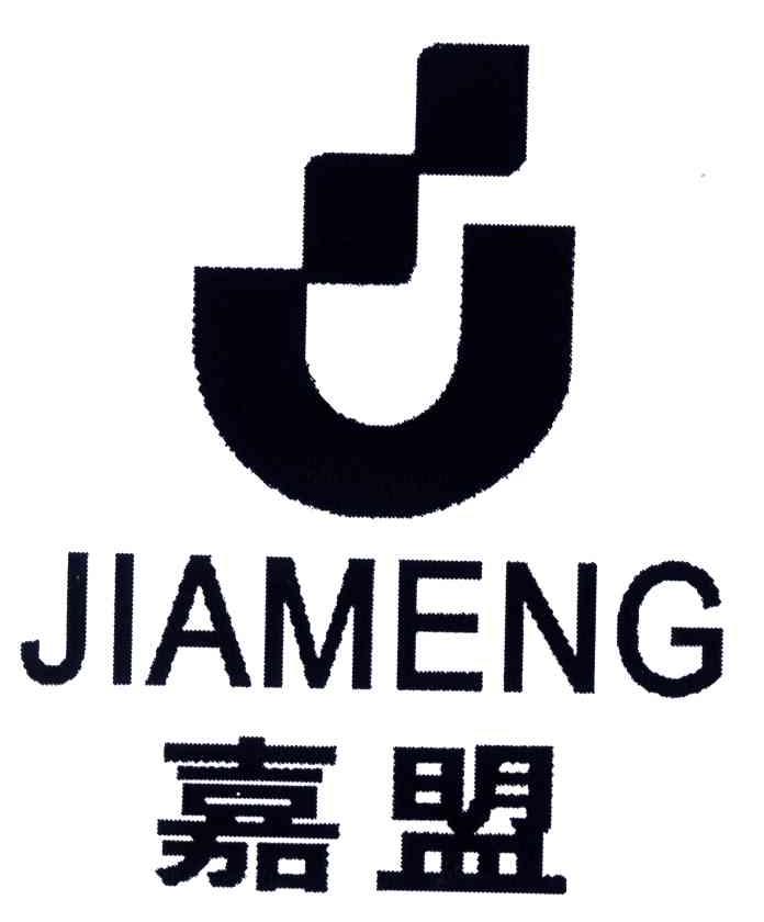 嘉盟