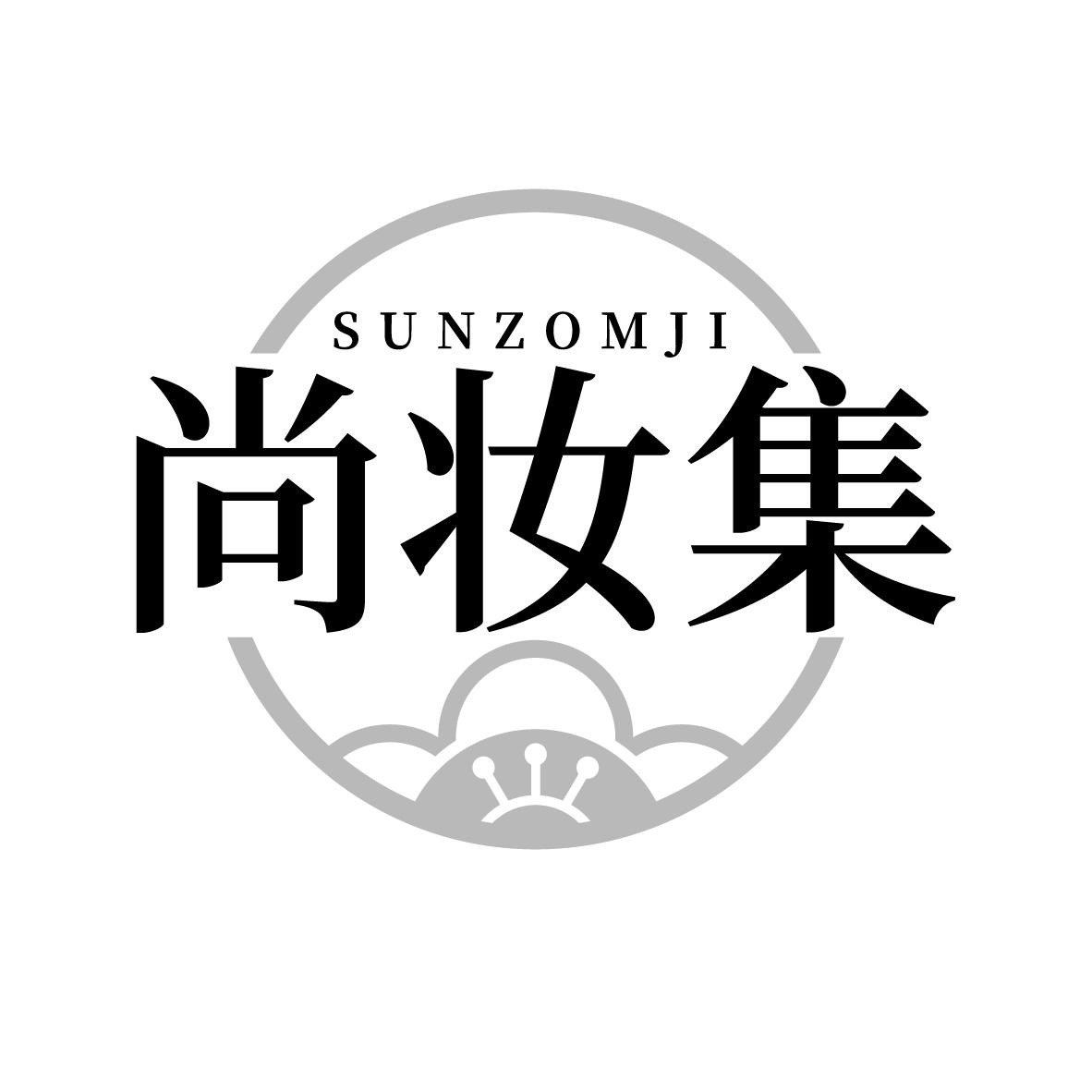 尚妆集 SUNZOMJI
