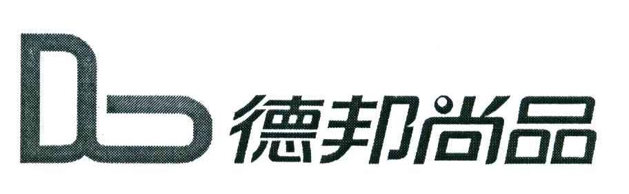 德邦尚品