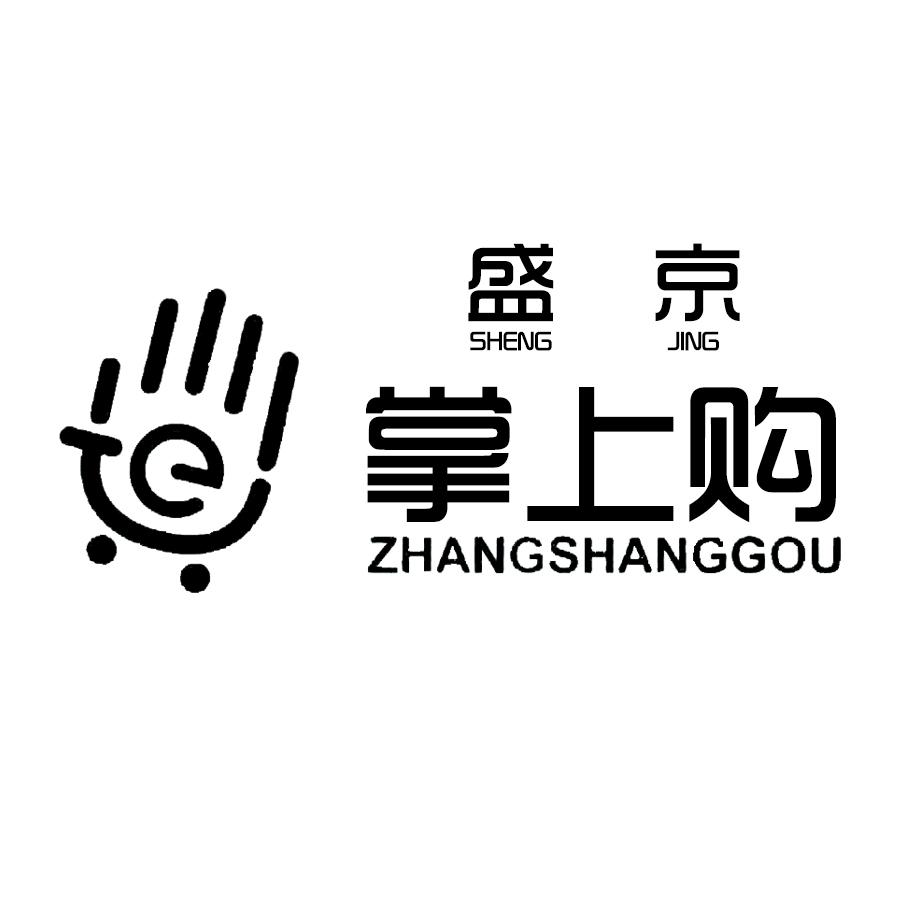 盛京 掌上购