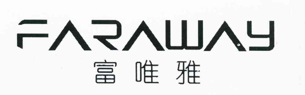 富唯雅 FARAWAY