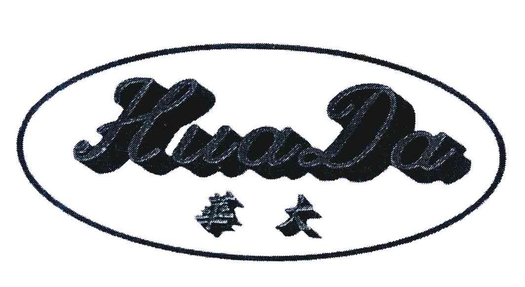 华大
