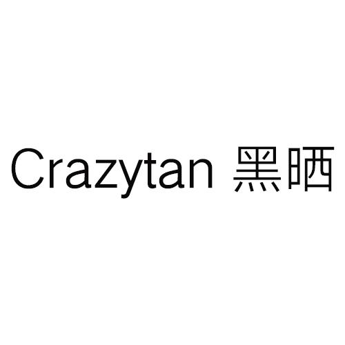 CRAZYTAN 黑晒