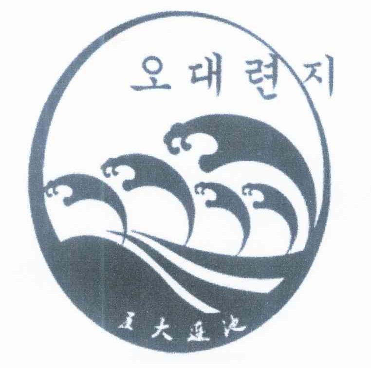 五大连池
