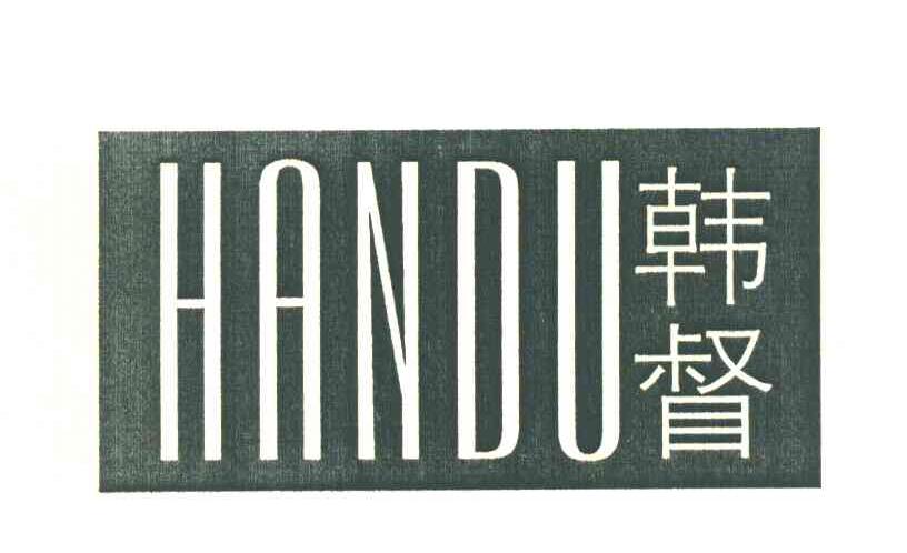韩督