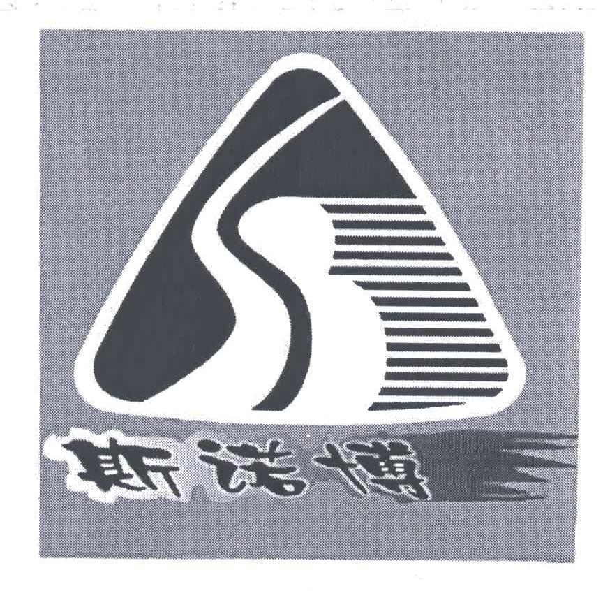 斯诺博
