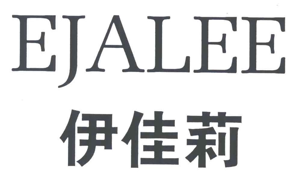 伊佳莉EJALEE