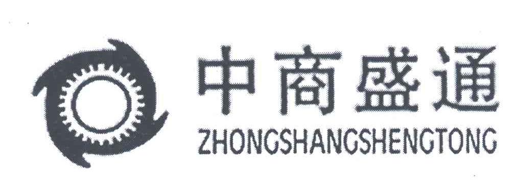 中商盛通;ZHONG SHANG SHENG TONG