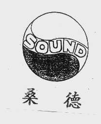 桑德   SOUND