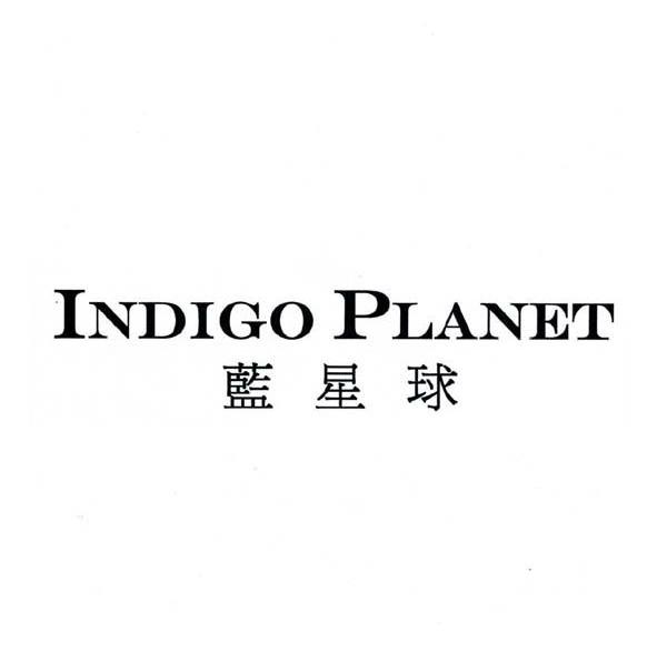 蓝星球 INDIGO PLANET