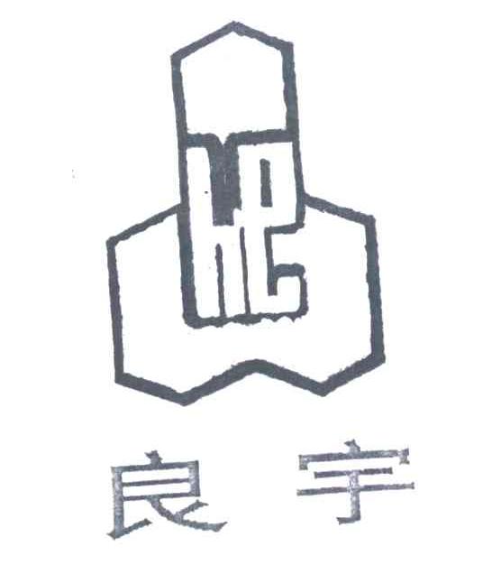 良宇