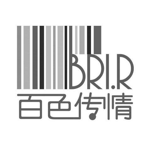 百色传情 BRI.R
