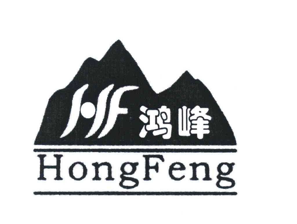 鸿峰 HF