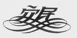 安民