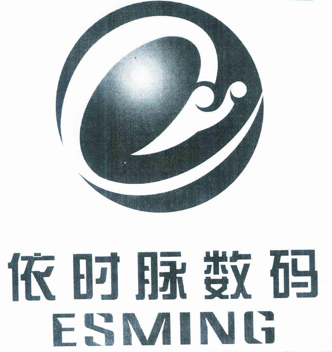 依时脉数码 ESMING
