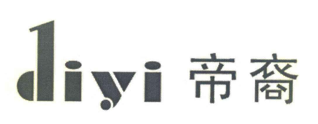 帝裔