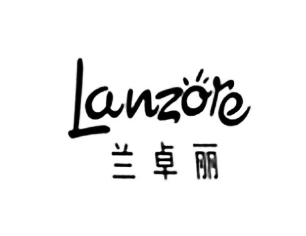 兰卓丽 LANZORE