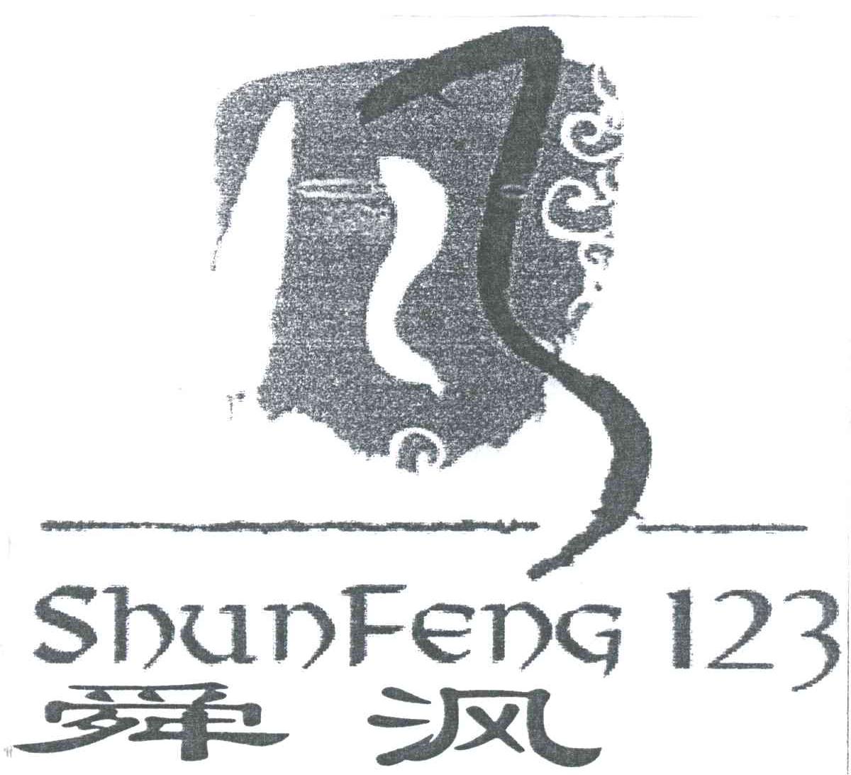 舜沨;123